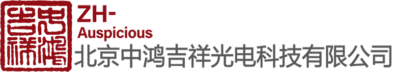 北京中鴻吉祥光電科技有限公司