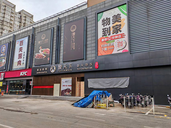 馥天下集團(tuán)-高米店店